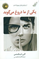 یکی از ما دروغ می گوید /کوله پشتی