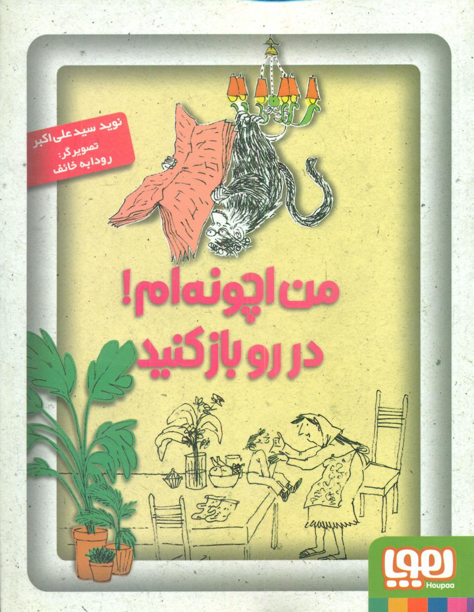 من اچونه ام در رو باز کنید/هوپا