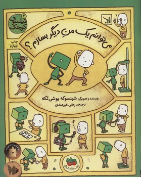 فیلسوف کوچک 2_می توانم یک من دیگر بسازم /افق