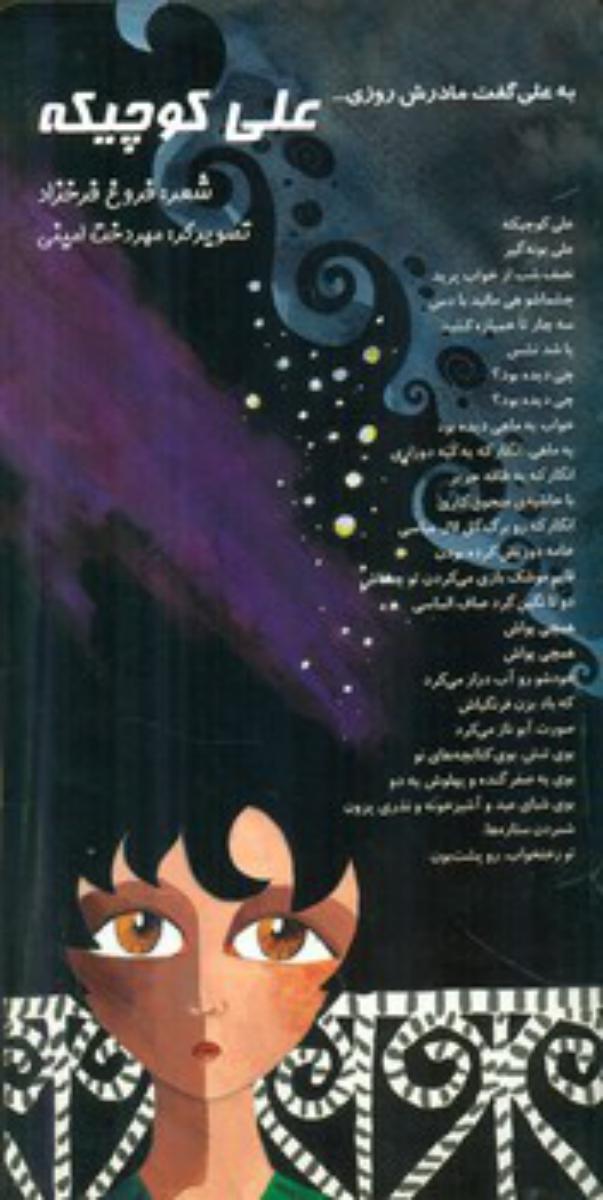 اشعار ماندگار7 _ علی کوچیکه/خانه ادبیات