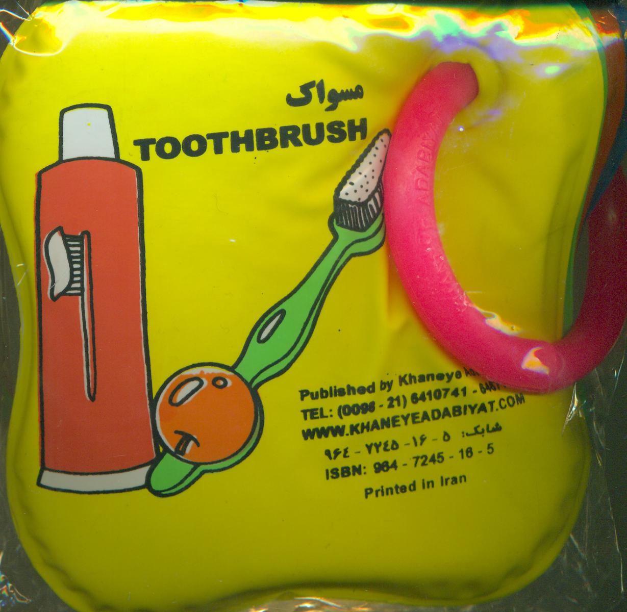 کتاب حمام کوچک _ قطار و مسواک/خانه ادبیات