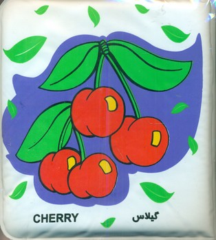 کتاب حمام متوسط _ گیلاس و سیب/خانه ادبیات