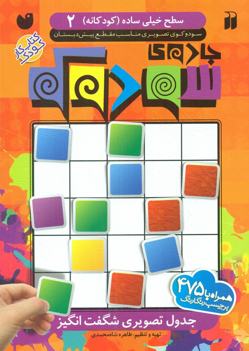 جادوی سودوکو 2/ذکر 