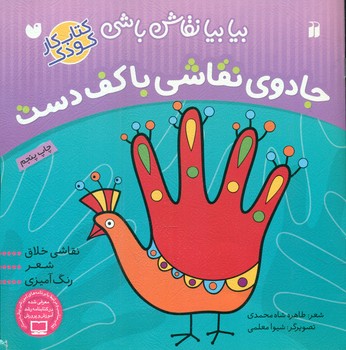 جادوی نقاشی با کف دست/ذکر 