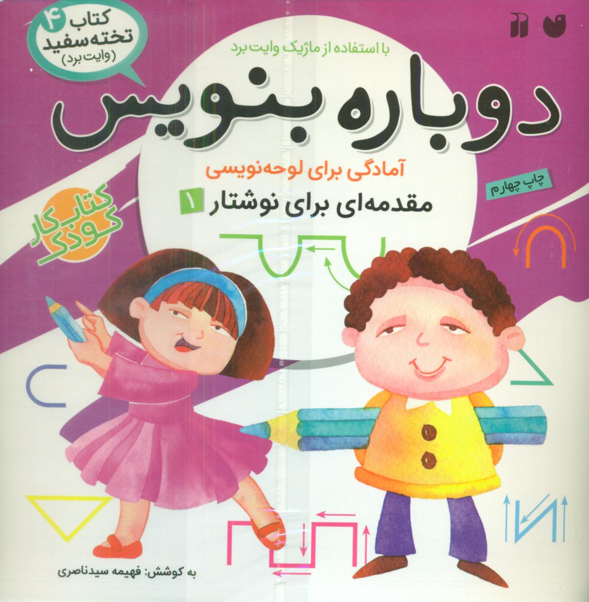 دوباره بنویس4_مقدمه ای برای نوشتار1/ذکر