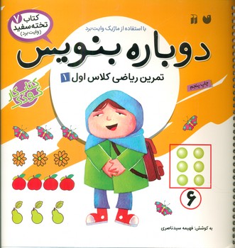 دوباره بنویس7_تمرین ریاضی کلاس اول 1/ذکر 