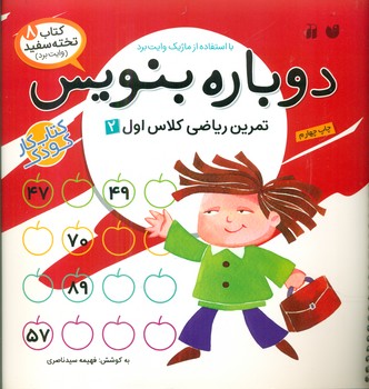 دوباره بنویس8_تمرین ریاضی کلاس اول 2 /ذکر