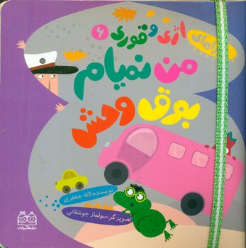 اژی و قوری 5_جیک جیکی/خانه ادبیات