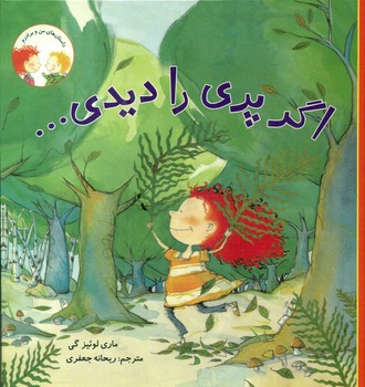 داستان های من و برادرم_اگر پری را دیدی*/علمی فرهنگی