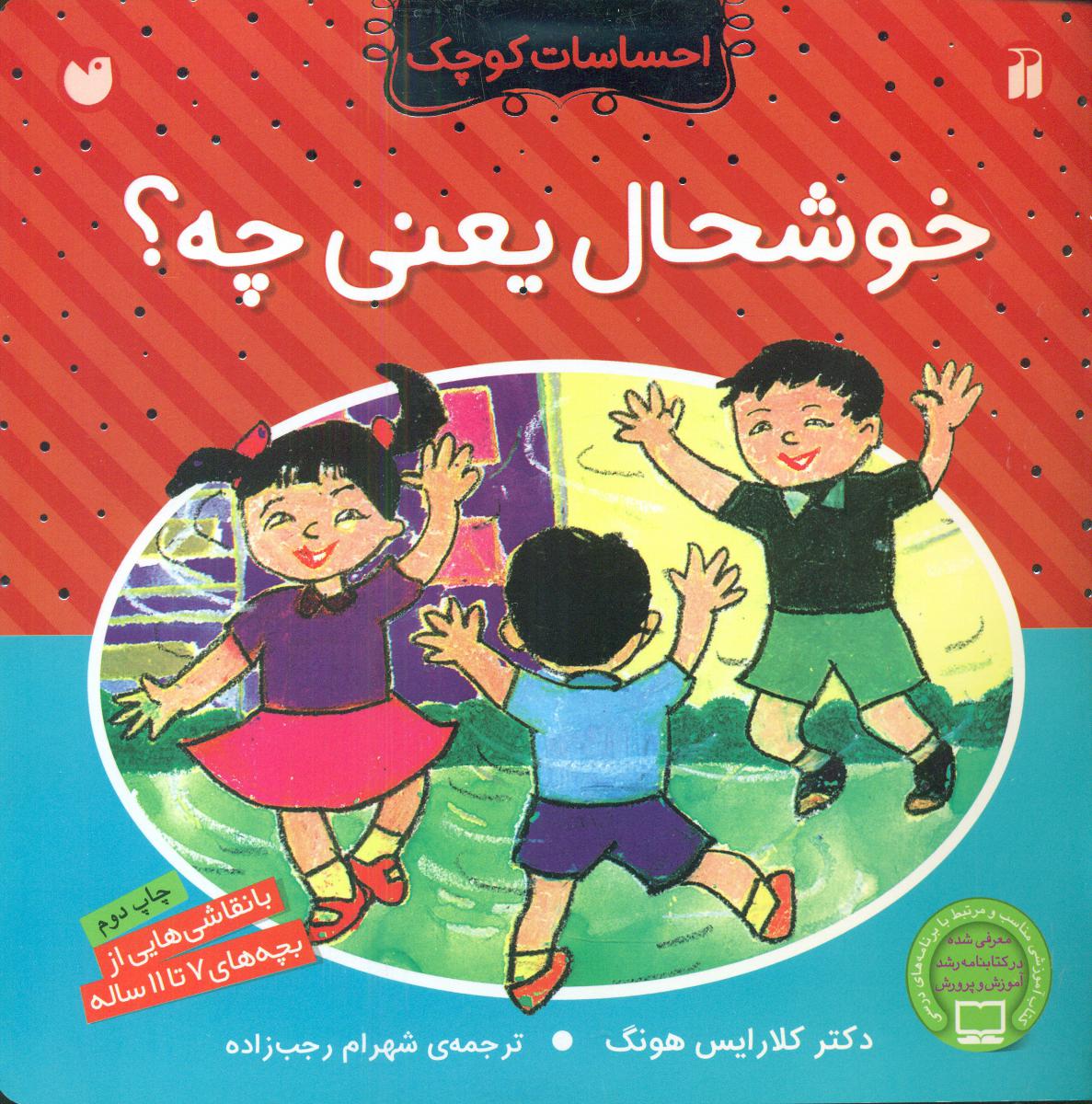 احساسات کوچک_خوشحال یعنی چه ؟/ ذکر