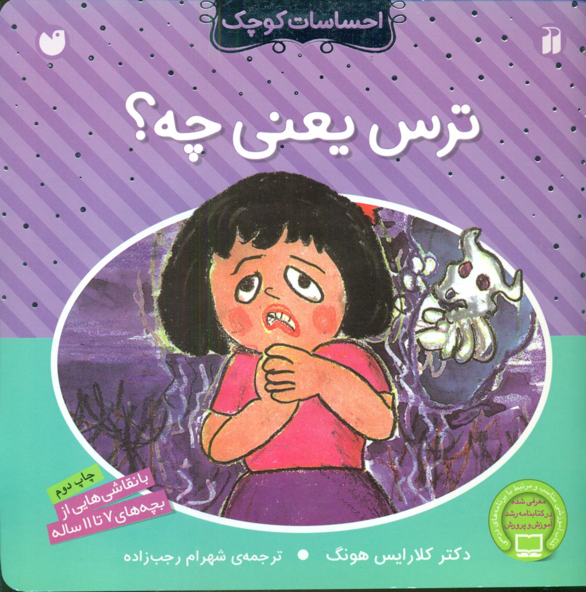 احساسات کوچک_ترس یعنی چه ؟/ذکر