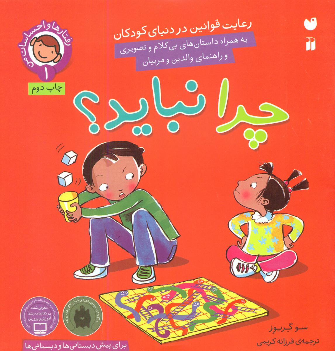 رفتارها و احساسات من1_چرا نباید/ ذکر