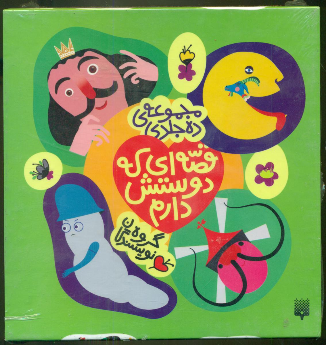 پک 10 جلدی قابدار _ قصه ای که دوستش دارم / پیدایش