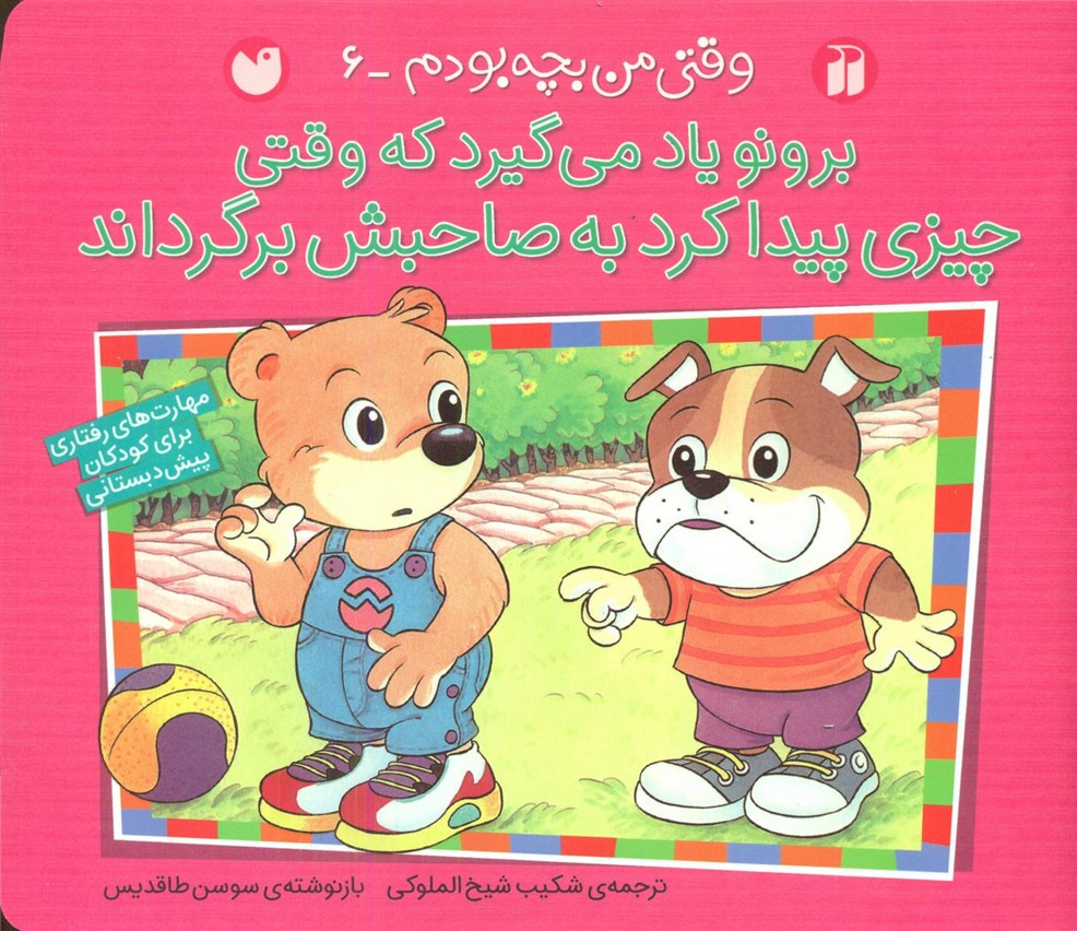 وقتی من بچه بودم 6_چیزی پیدا کرد / ذکر