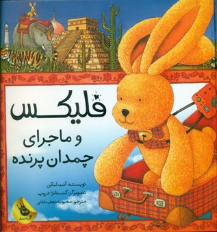 فلیکس_و ماجرای چمدان پرنده/زعفران