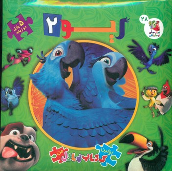 کتاب پازل_ریو 2/سایه گستر