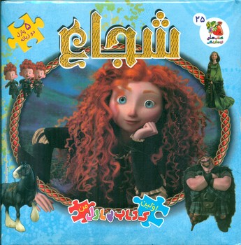 کتاب پازل_شجاع /سایه گستر