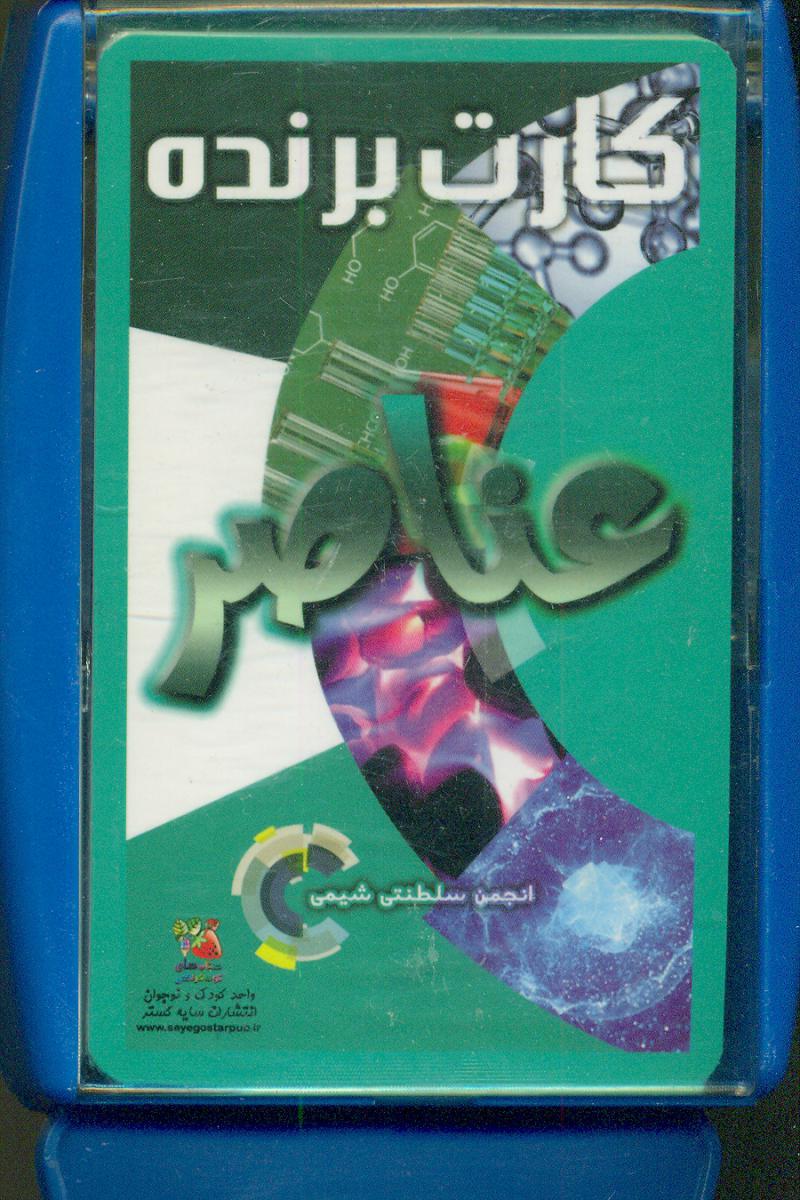 کارت برنده عناصر/سایه گستر