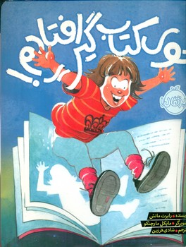 توی کتاب گیر افتادم/پرتقال