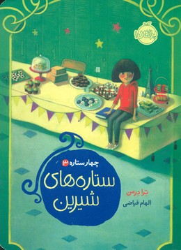 چهار ستاره 3_ستاره های شیرین/پرتقال