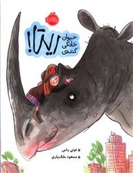 حیوان خانگی گنده ی ریتا/پرتقال