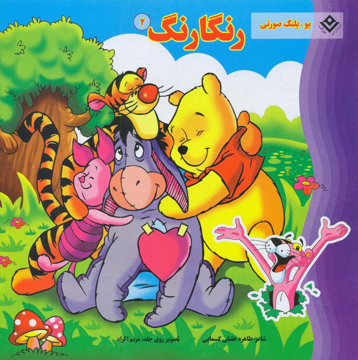 رنگارنگ2/برف