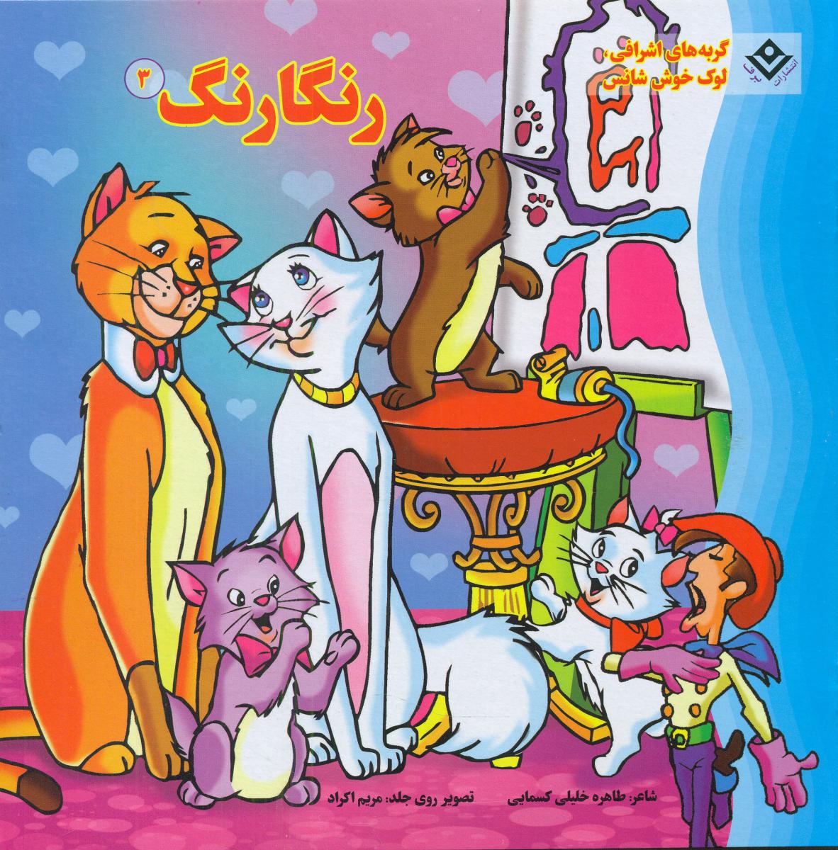 رنگارنگ3/برف