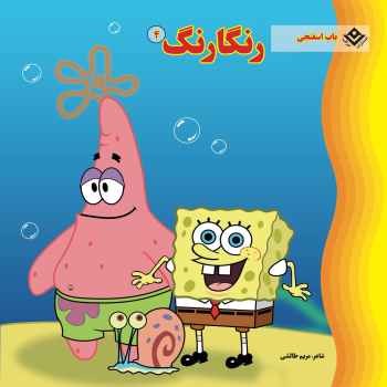 رنگارنگ4/برف