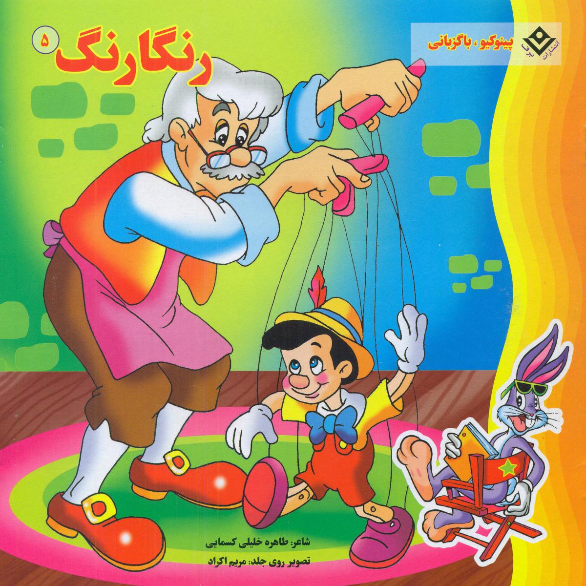 رنگارنگ5/برف