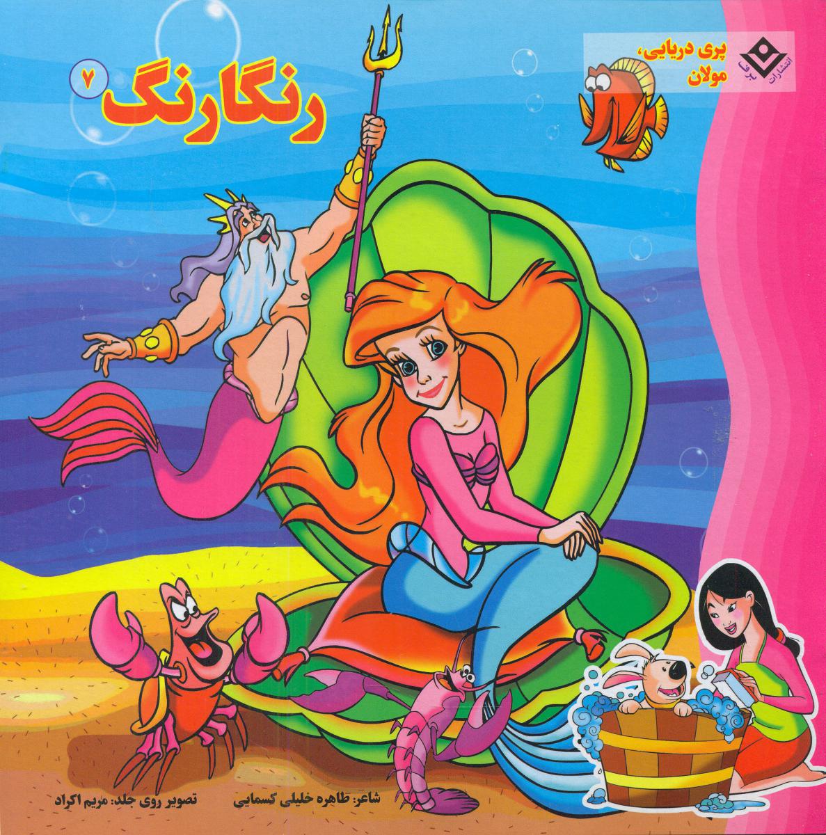 رنگارنگ7/برف