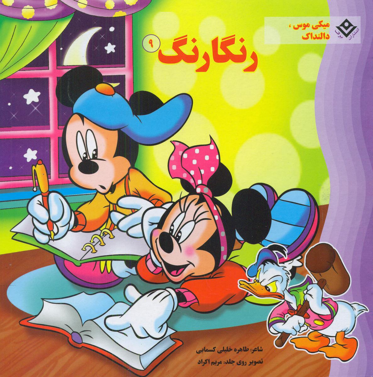 رنگارنگ9/برف