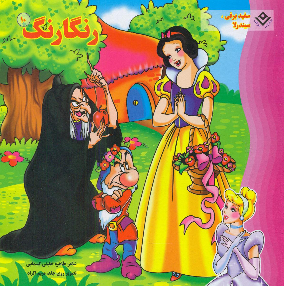 رنگارنگ10/برف