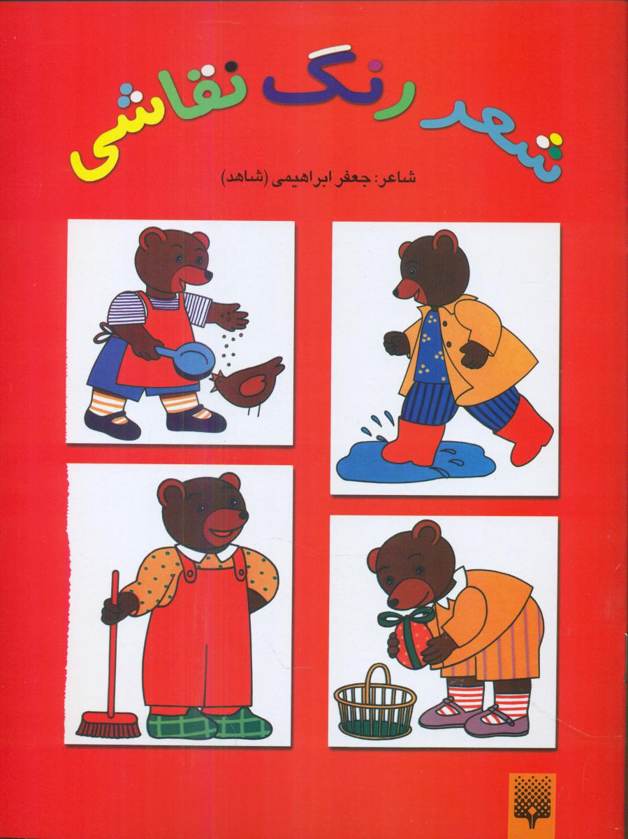 شعر رنگ نقاشی2_قرمز/پیدایش