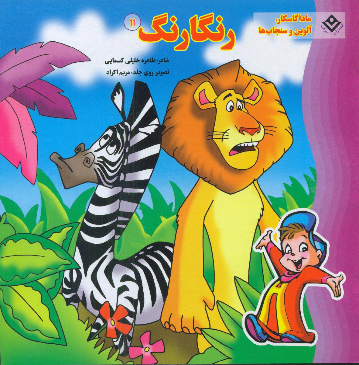 رنگارنگ11/برف