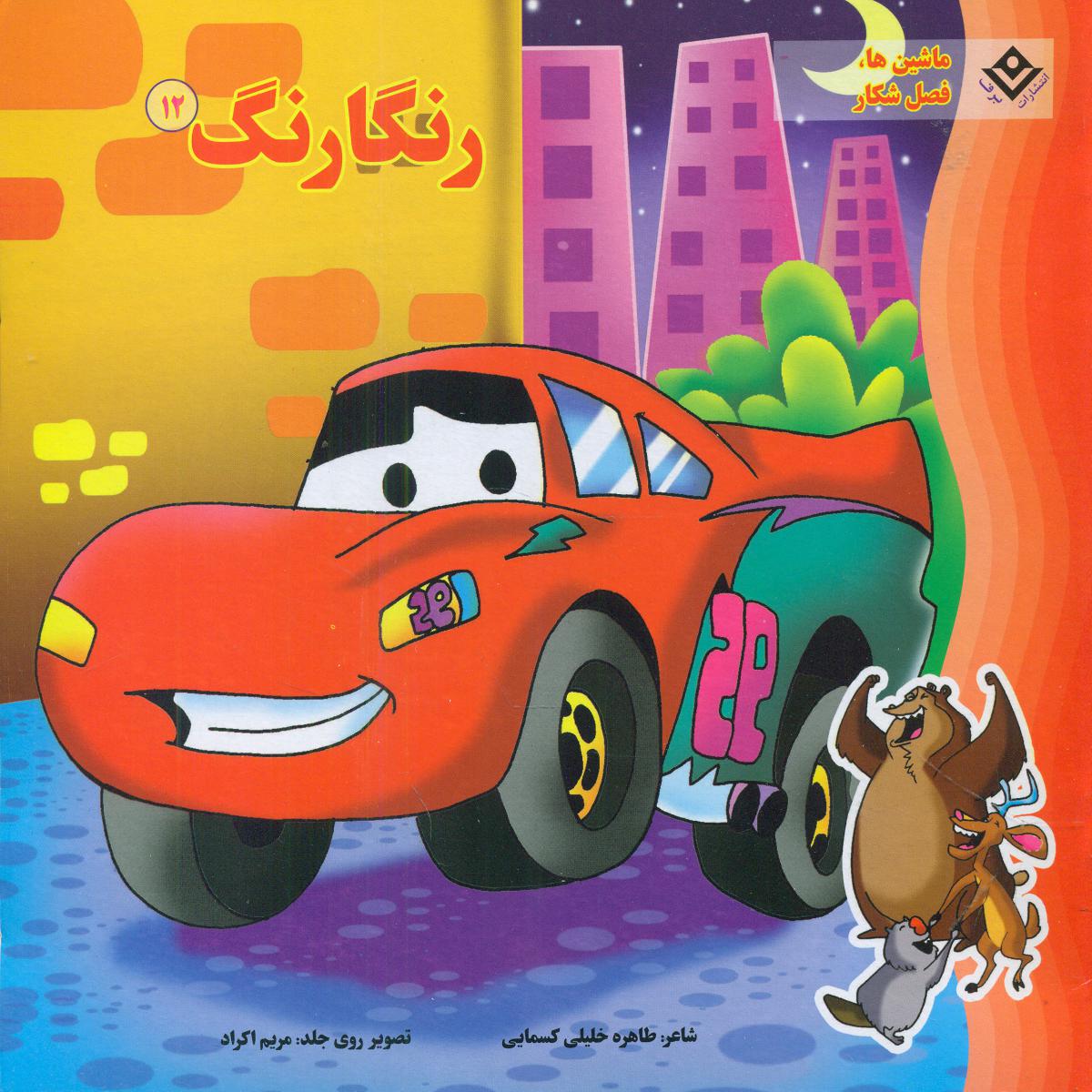 رنگارنگ12/برف