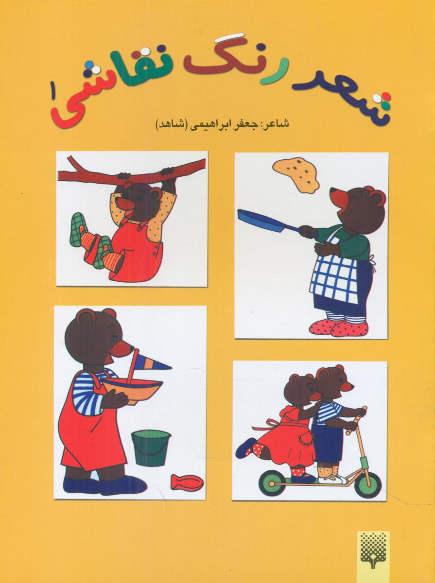 شعر رنگ نقاشی1_زرد/پیدایش 