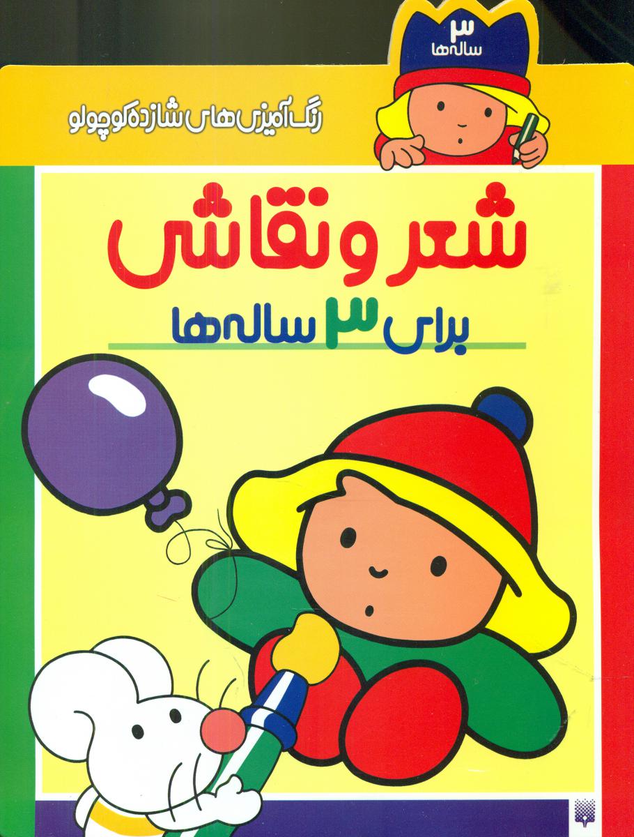 رنگ آمیزی شازده کوچولو 3ساله ها/پیدایش