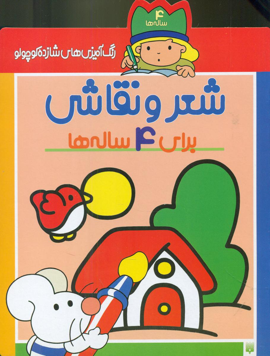 رنگ آمیزی شازده کوچولو 4ساله ها/پیدایش 