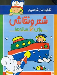 رنگ آمیزی شازده کوچولو 6ساله ها/پیدایش 