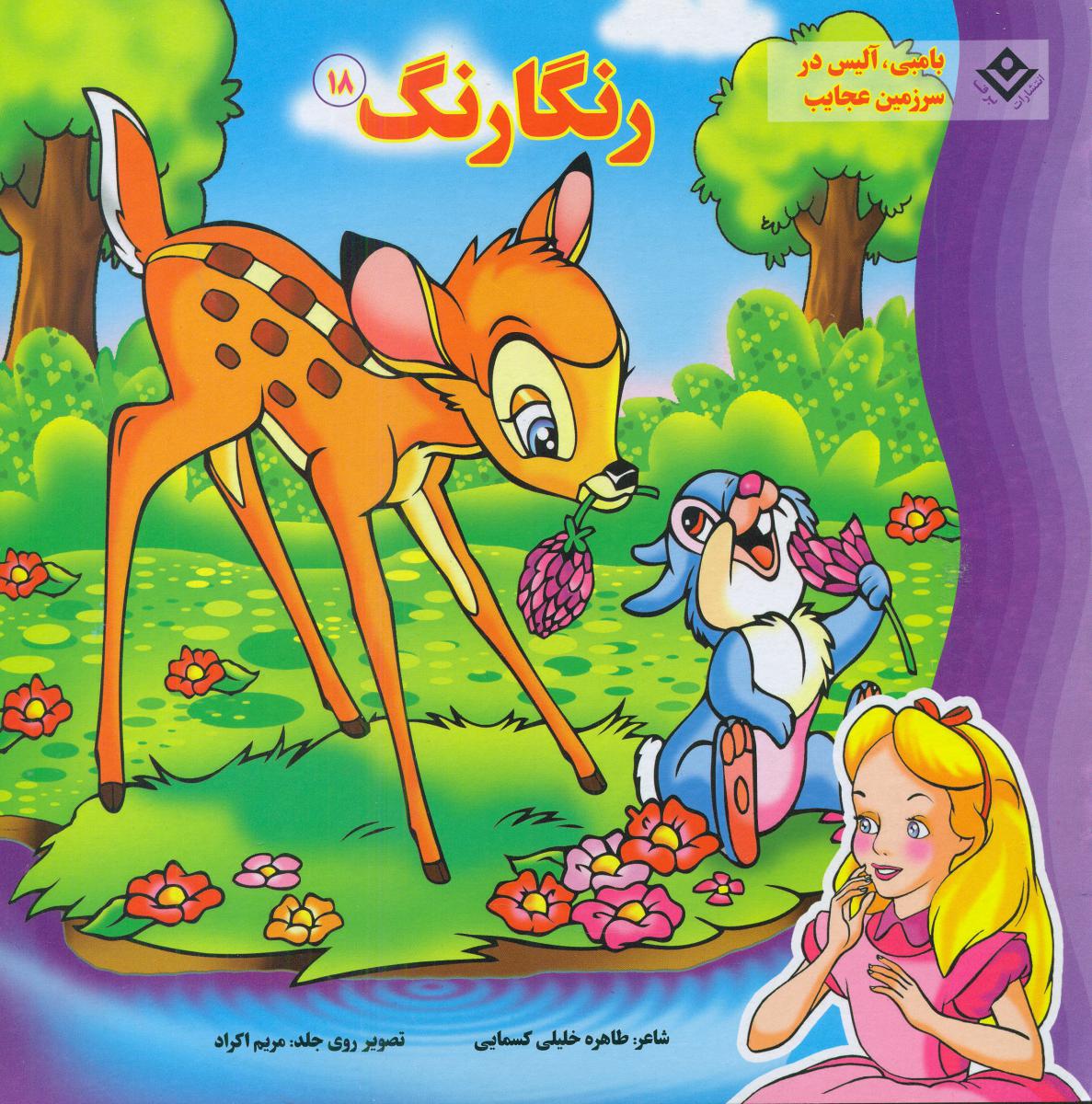 رنگارنگ18/برف