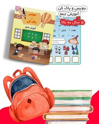 بنویس و پاک کن_آموزش جمع/برف