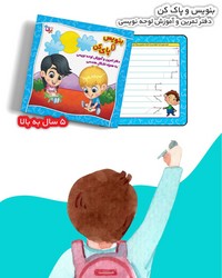 بنویس و پاک کن_دفتر تمرین و آموزش لوحه نویسی..../برف 