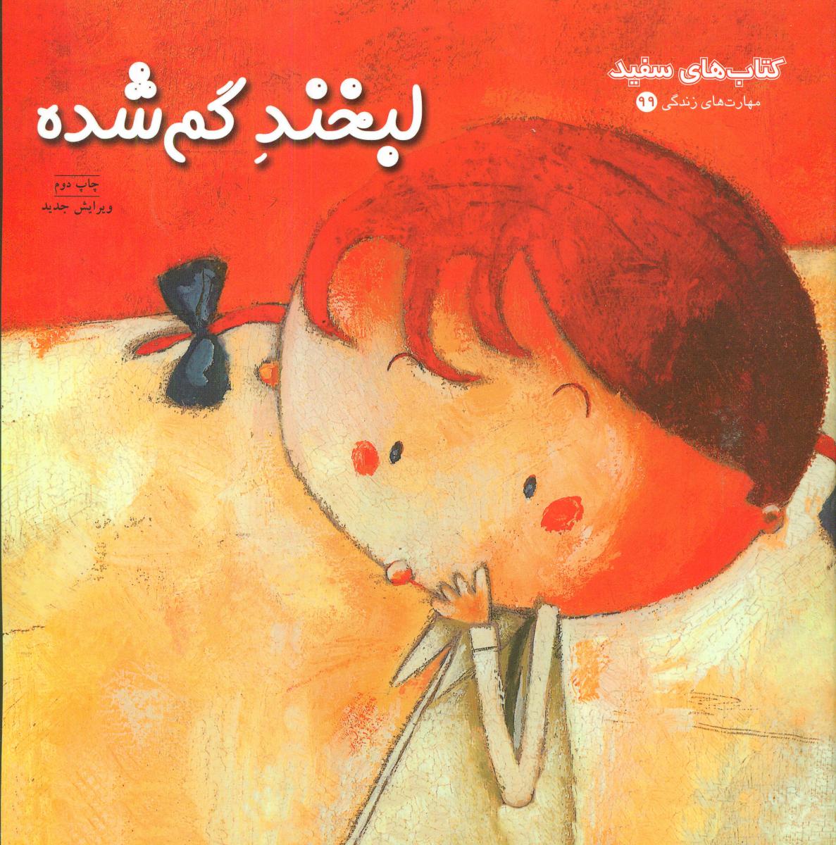 لبخند گم شده /فنی ایران