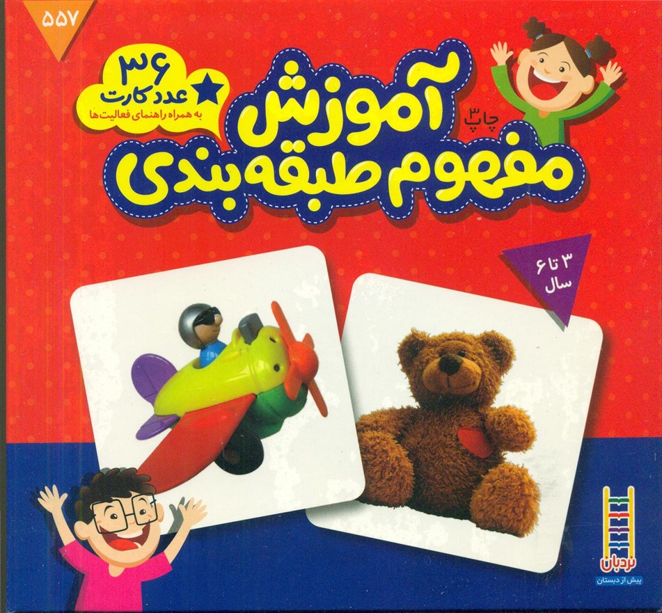 36عدد کارت آموزش مفهوم طبقه بندی/فنی ایران