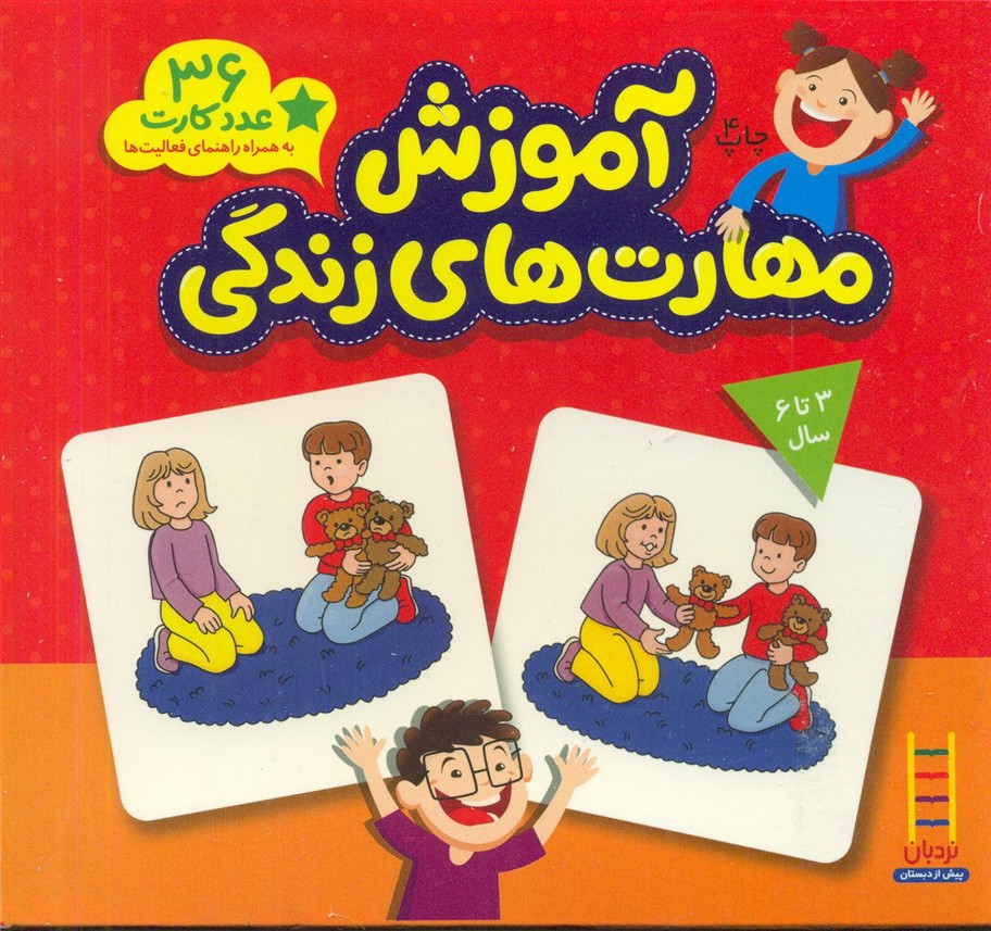 36عدد کارت آموزش مهارت های زندگی/فنی ایران