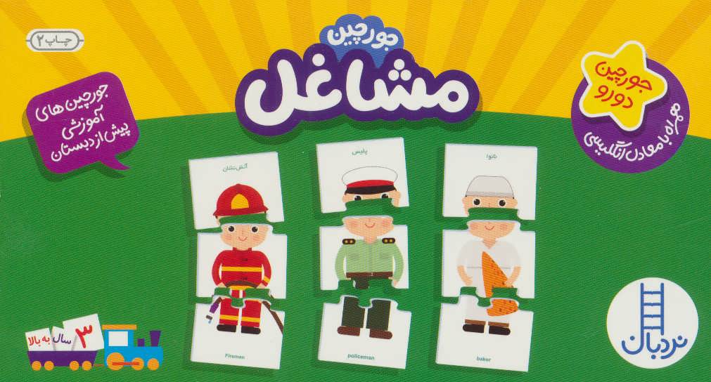 جورچین آموزشی مشاغل/فنی ایران 