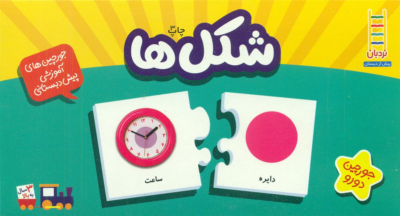 جورچین آموزشی شکل ها/فنی ایران