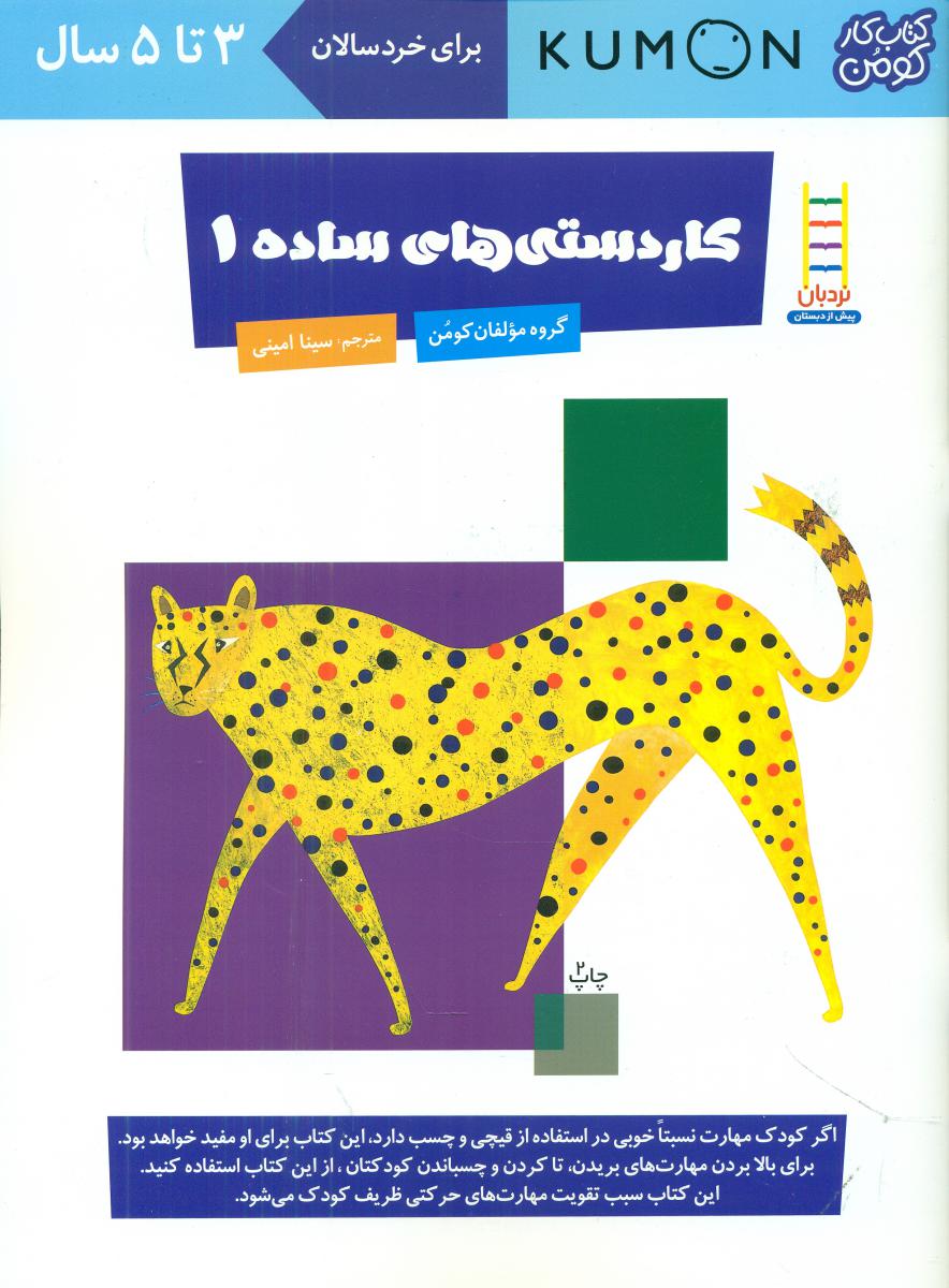 کتاب کار کومن_ کاردستی های ساده 1/فنی ایران