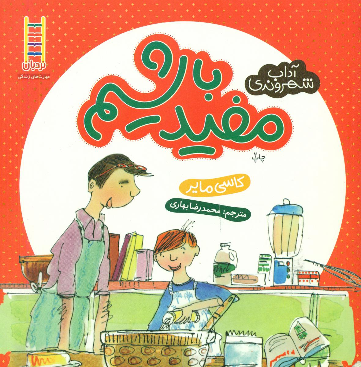 آداب شهروندی_مفید باشیم/فنی ایران 