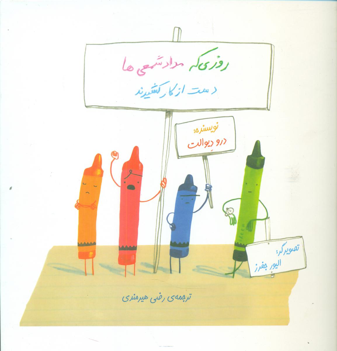 روزی که مداد شمعی ها دست از کار کشیدند/به نگار